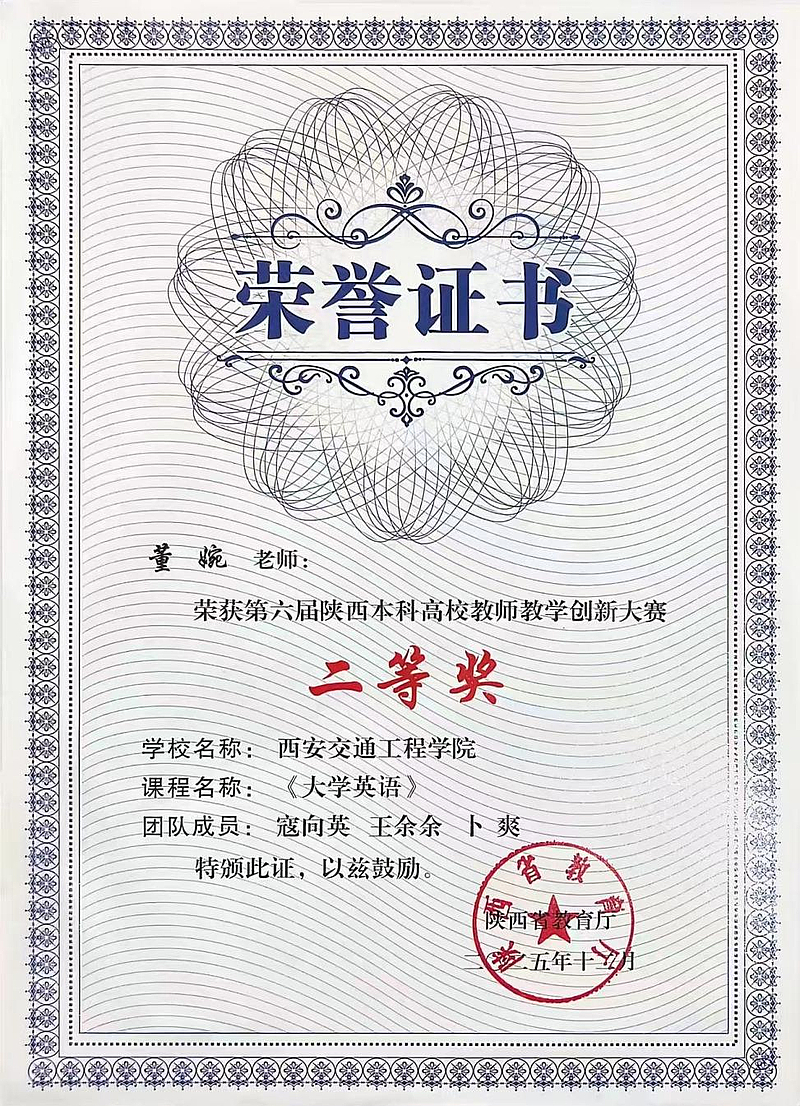 【喜讯】我校教师荣获陕西本科高校教师教学创新大赛二等奖