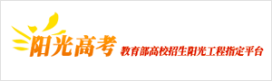 阳光高考平台