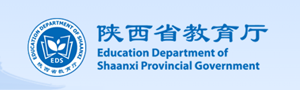 陕西省教育厅