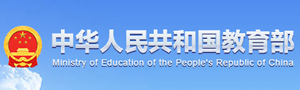 教育部