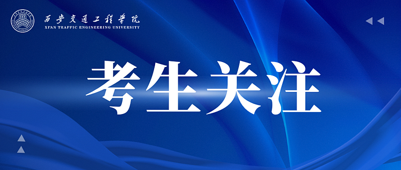 教育部部署做好2026年普通高校招生工作